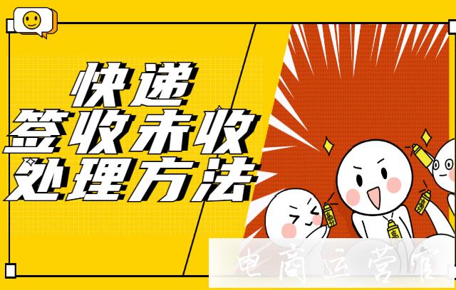 拼多多物流已簽收-但是賣家反饋未收到貨怎么辦?